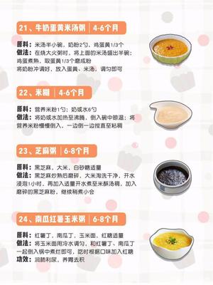 6个月宝宝辅食食谱大全