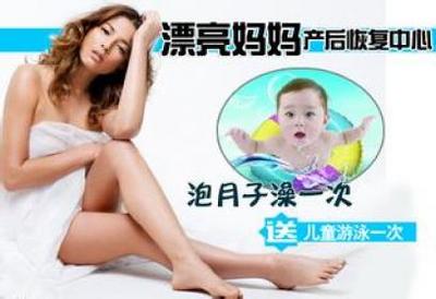 月子澡