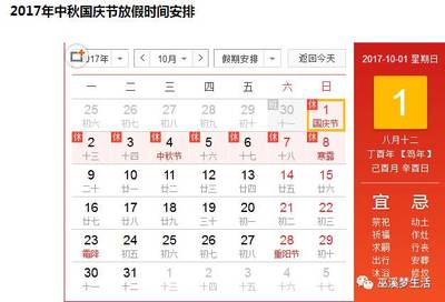 今年国庆放几天