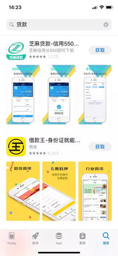 芝麻信用分贷款的app