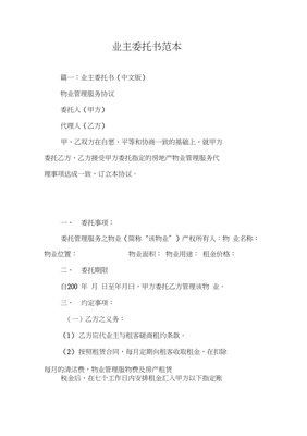 业主委托书