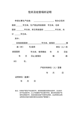 租赁证明怎么写