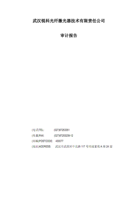 银行审计报告怎么写