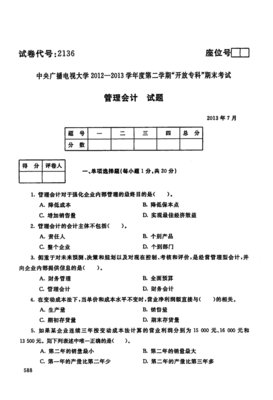 管理会计期末考试及答案