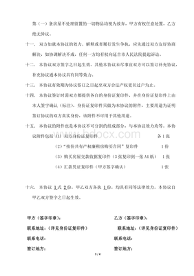 廉租房转让合同