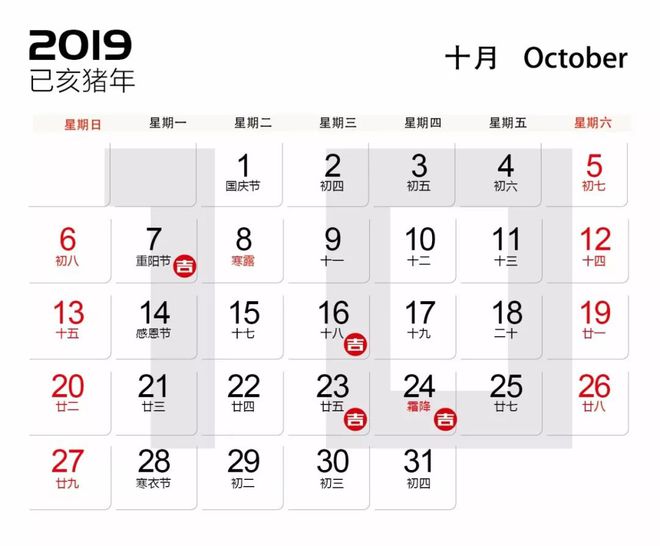 搬家吉日表