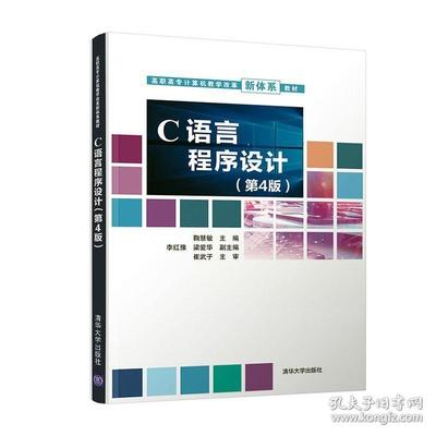 c语言程序设计参考书