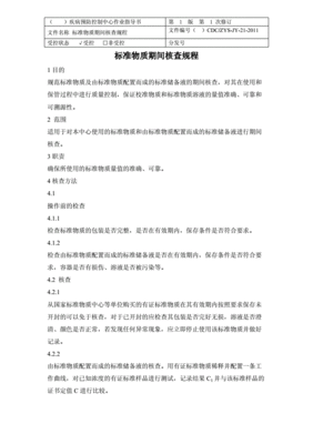 标准物质期间核查记录