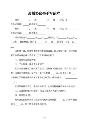 离婚离婚协议书怎么写