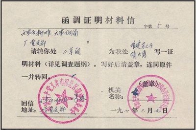 入党函调信是自己写的吗?写完是不是拿去盖章就行了?都去哪盖章啊?