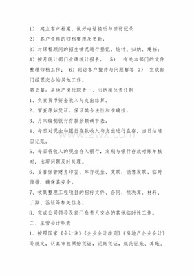 房地产销售主管岗位职责