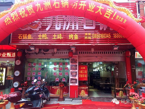 石锅鱼店名大全