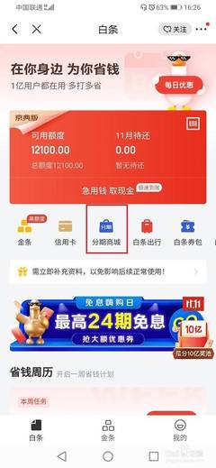 电脑能分期付款吗
