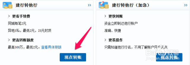 建行转账到工行怎么转账手续费是多少