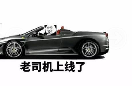 跑车最火的短句搞笑