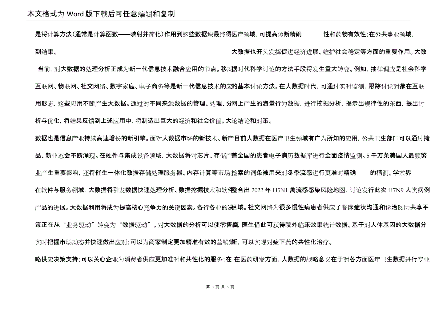 大数据论文3000字
