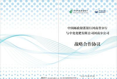 合作战略协议
