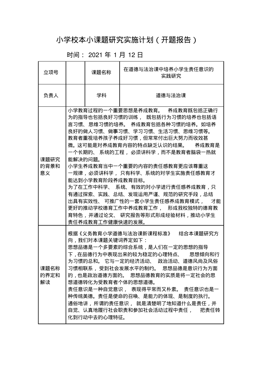开题报告中实施计划怎么写