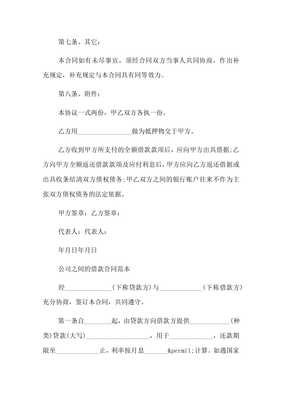 借款合同法律规定