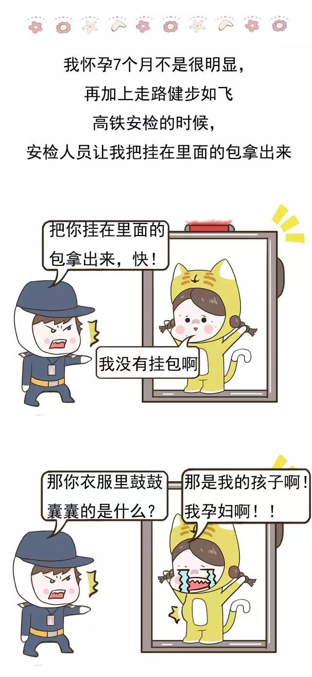 怀孕7个月能坐高铁吗