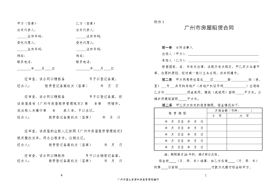 广州市房屋租赁合同