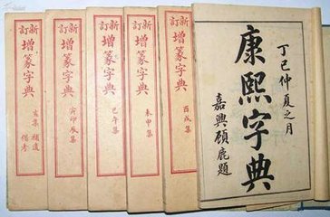 康熙取名字典大全