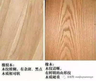 橡胶木和橡木的区别
