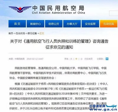 通用航空飞行管制条例