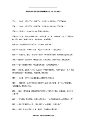 楚辞起名字大全男孩
