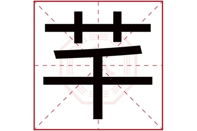 民字属于五行属什么