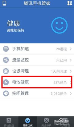 什么软件校正手机电池