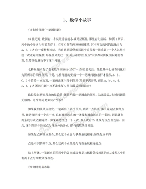 怎么写数学故事