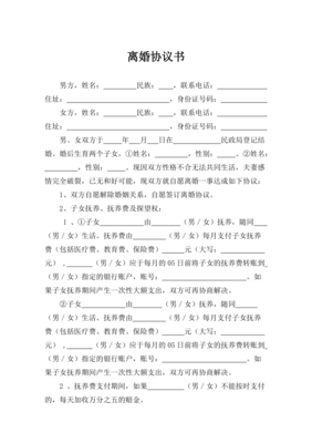 最新离婚协议书范本
