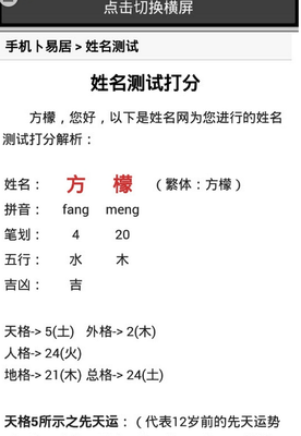 汉子五行查询