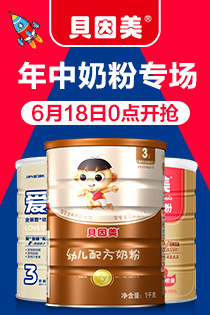 贝因美奶粉是国产的吗