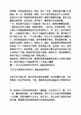 假如有蚂蚁的力量作文600字作文怎么写