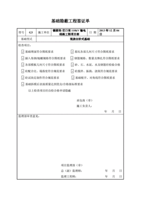 装修隐蔽签证单怎么填写