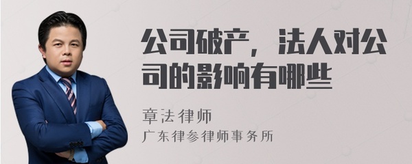 破产对法人的影响