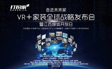 vr家装