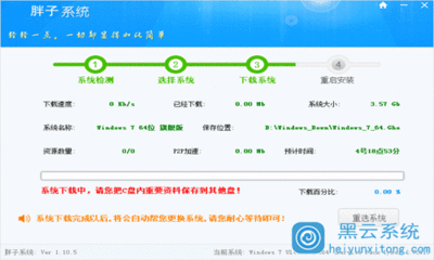 重装系统软件操作步骤