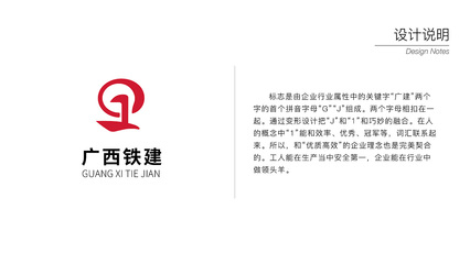 logo的设计说明