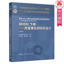 钢结构下册（《钢结构下册》是2007年中国建筑工业出版社出版的图书） 结构桥梁钢结构施工 第4张