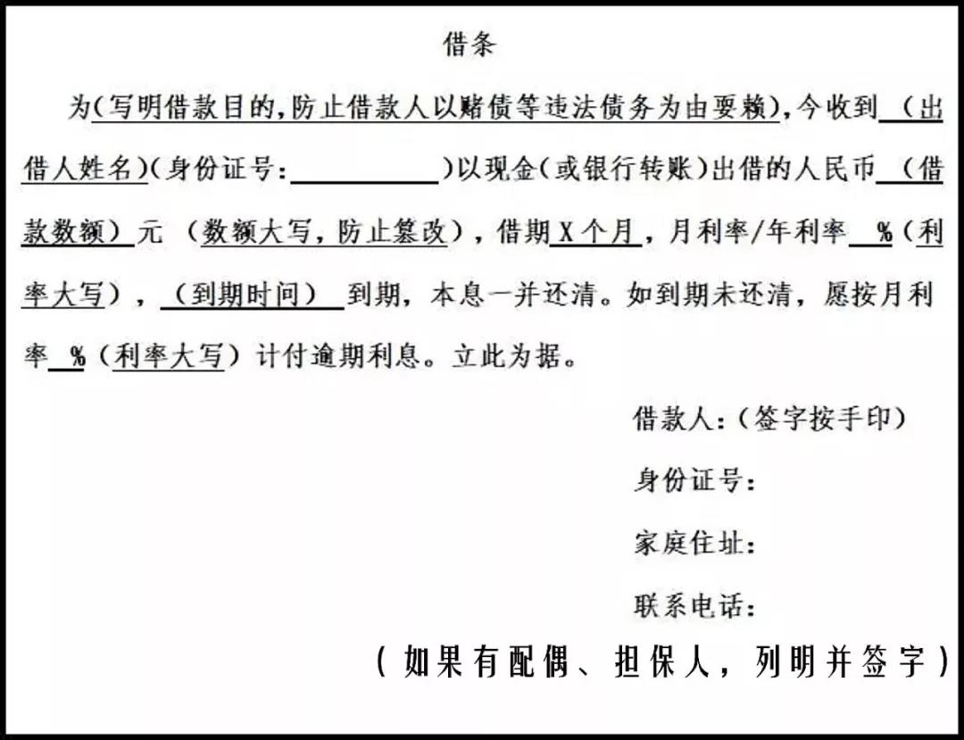 借条范本范文