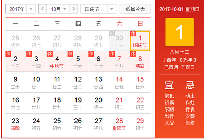 国庆节怎么信息