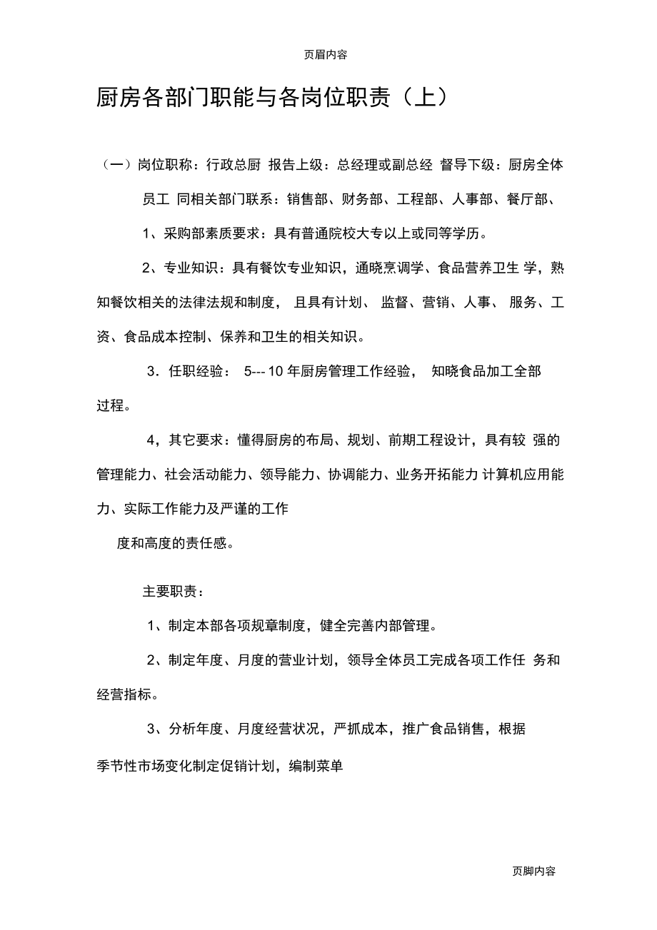 厨房岗位职责
