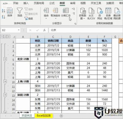 excel表格合并同类项