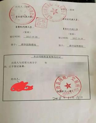 销售合同章