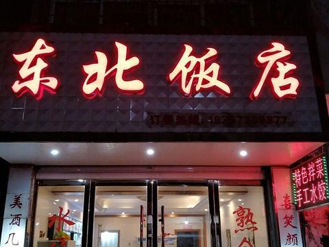 饭店起什么名字好听