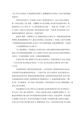 这个暑假我收获了600字作文怎么写