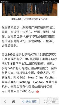 为什么360要私有化